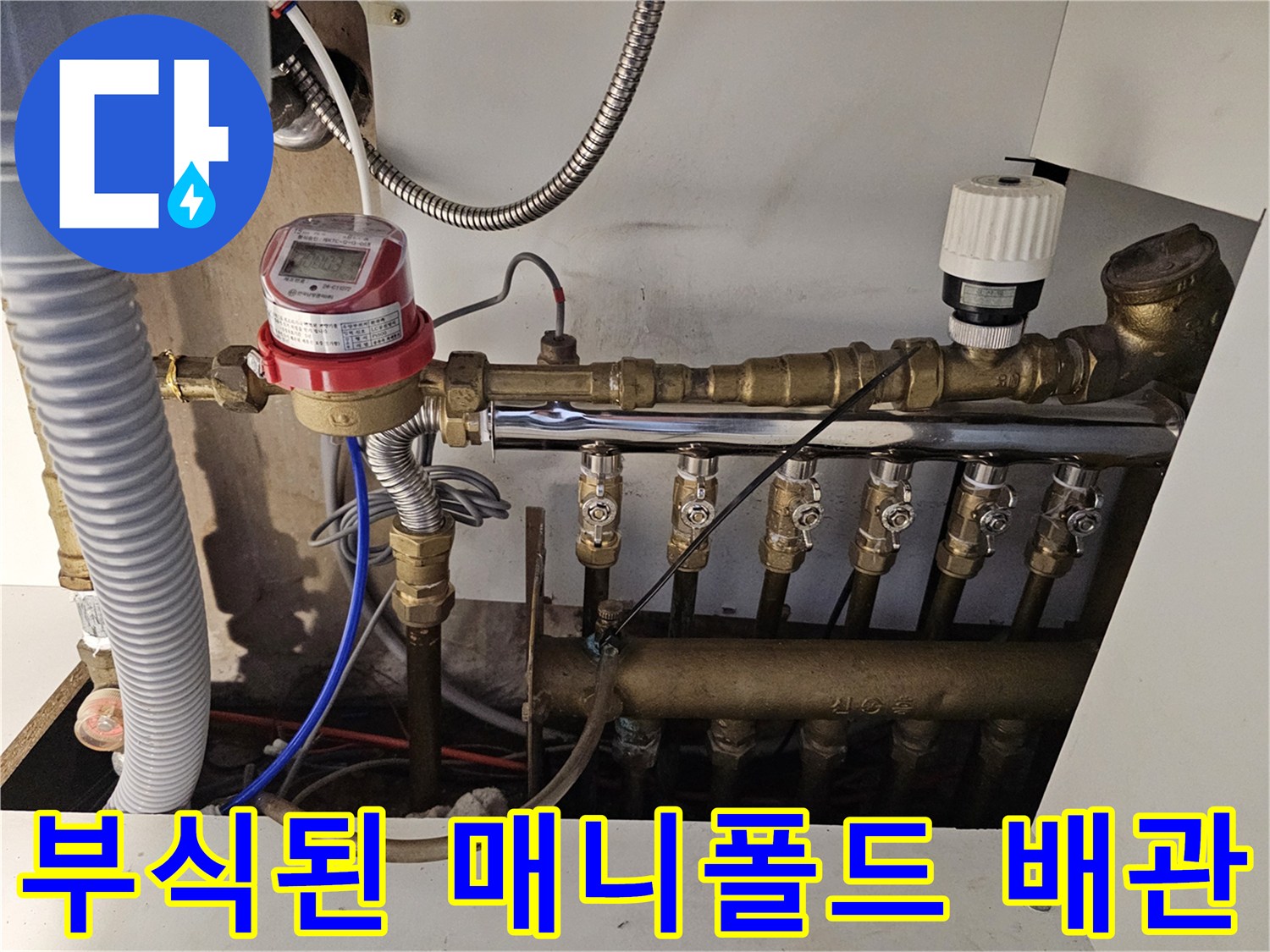 안산 현장에서 발견한 - 녹슬고 노후된 난방 배관 부위