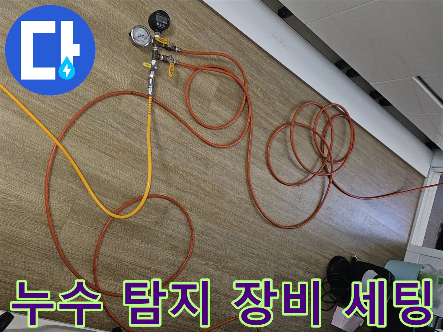 바닥에-연결된-공압-테스트용-호스와-게이지