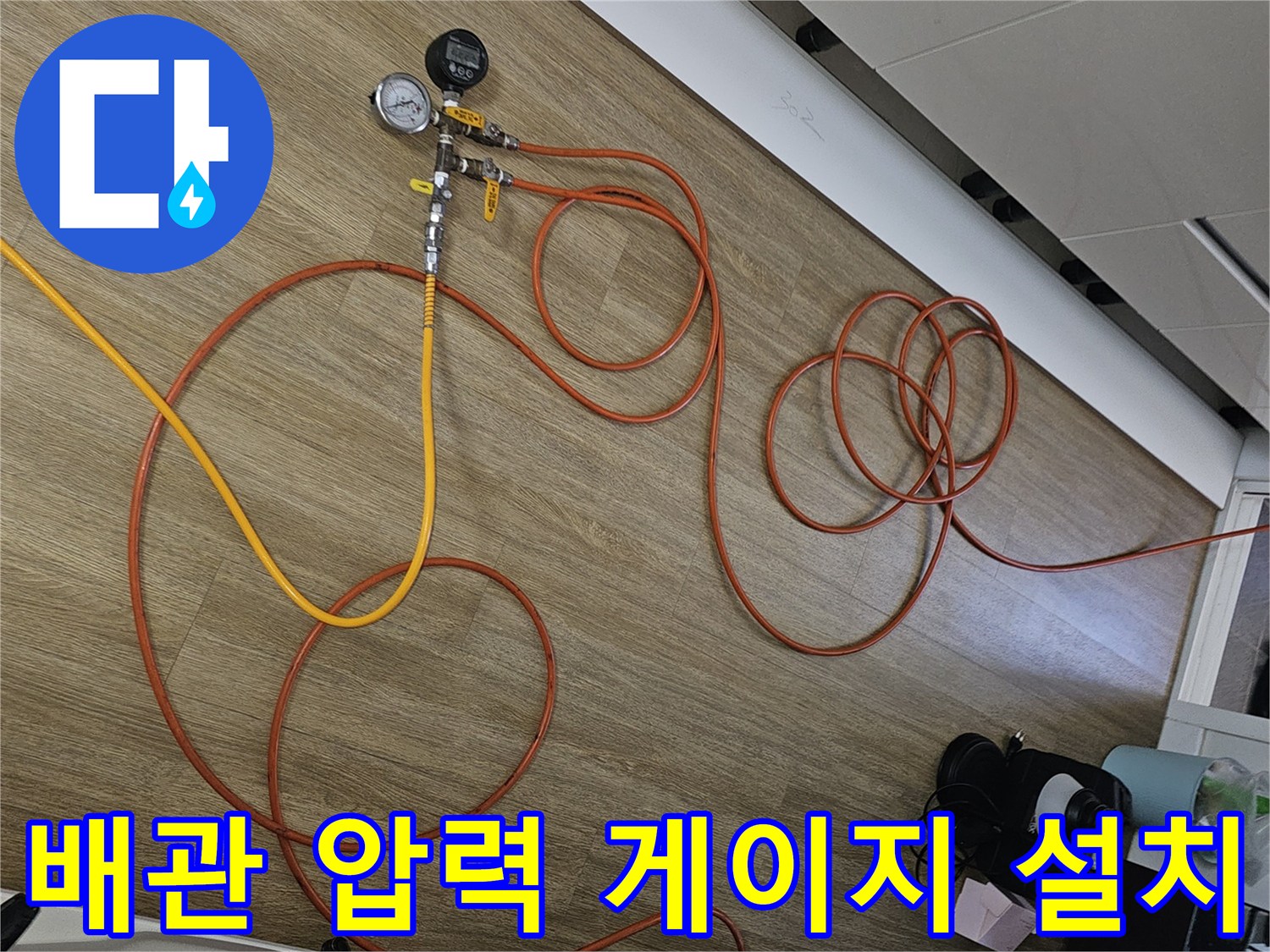 배관의 이상 유무를-판단하기 위한 압력 측정 장치 세팅