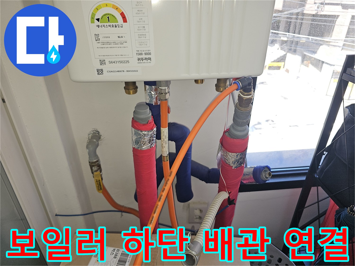 보일러-하부에-연결된-다양한-배관의-세부-모습