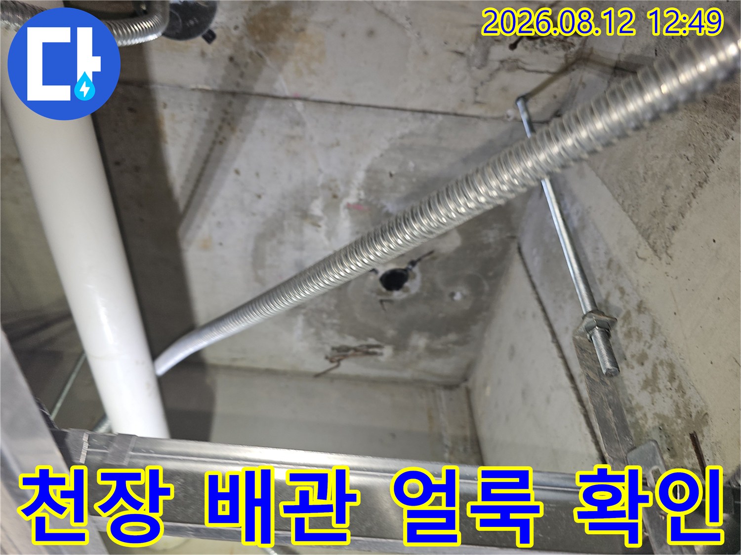 습기가-스며든-콘크리트-벽면-및-배관