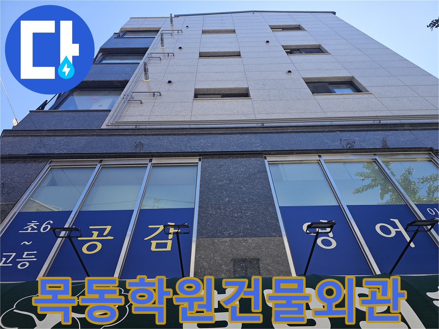 양천구-목동-상가-건물의-창문과-외벽-전경