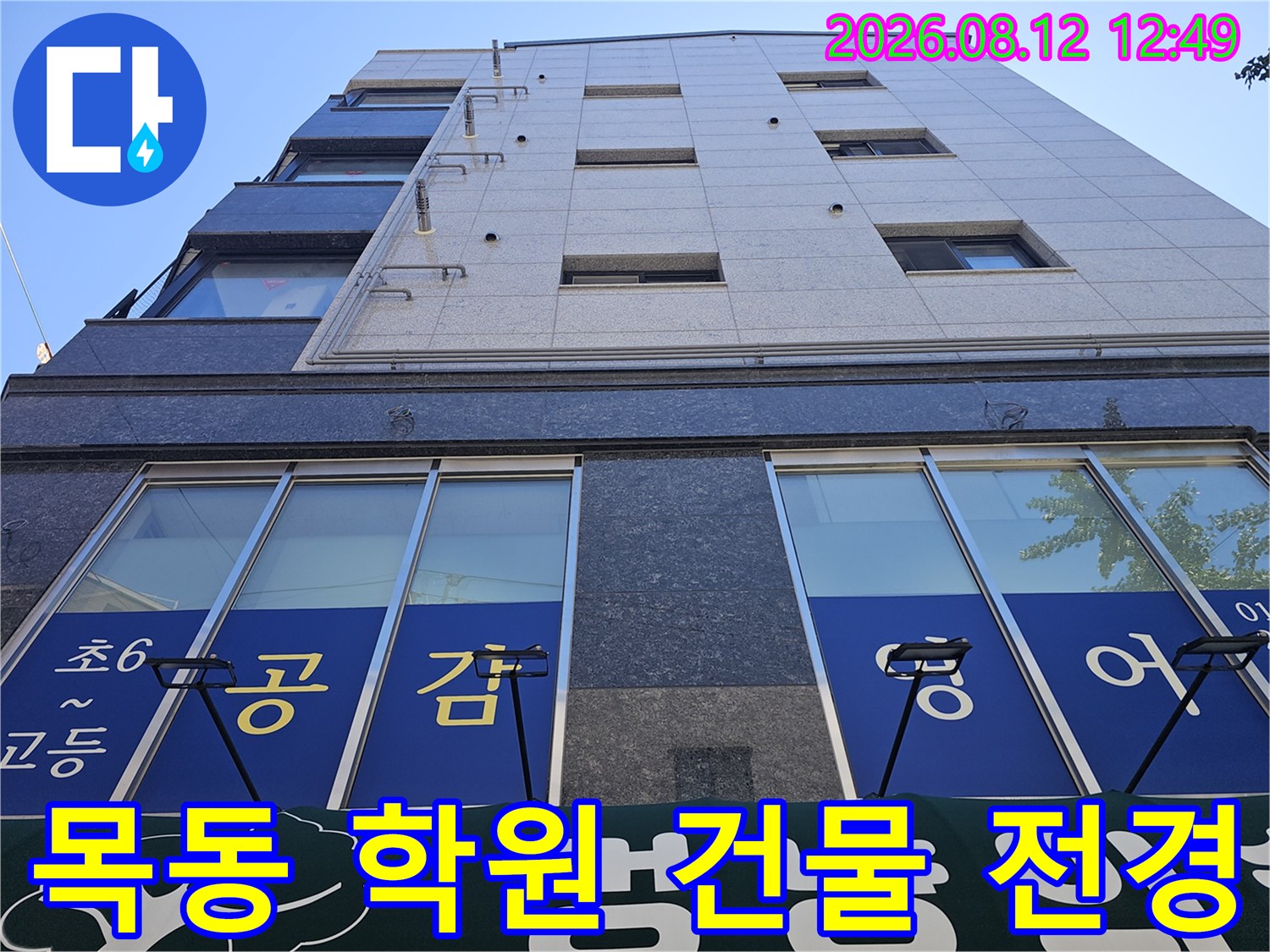 양천구 목동 소재의 영어학원 상가 건물 외부 모습입니다.