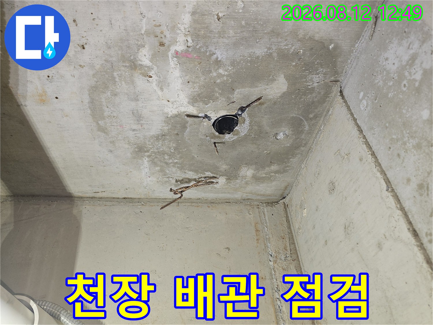 양천구 목동 현장의-노출된 천장 배관과 콘크리트 상태