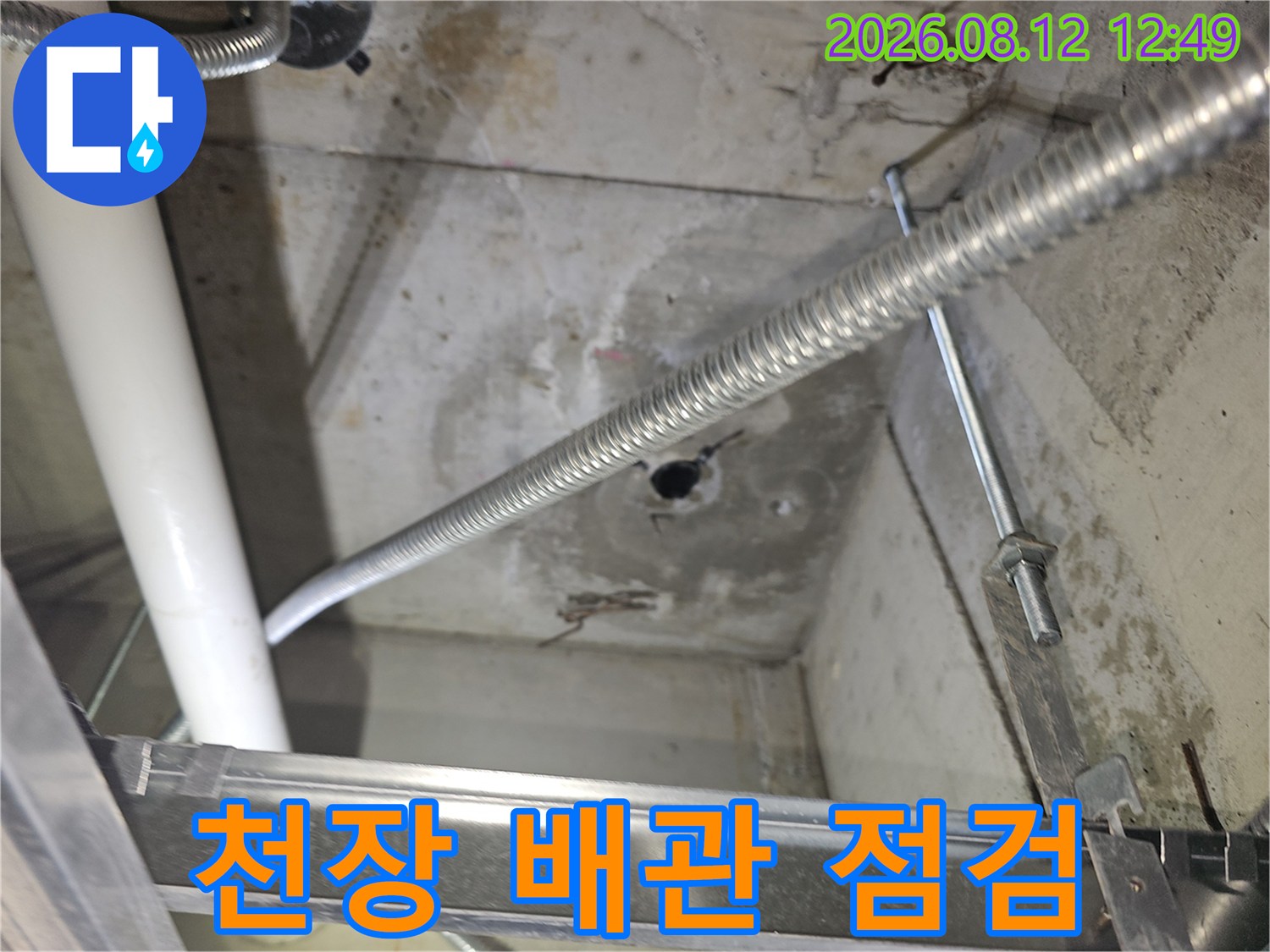 양천구 목동 현장의-천장 배관과 콘크리트 상태