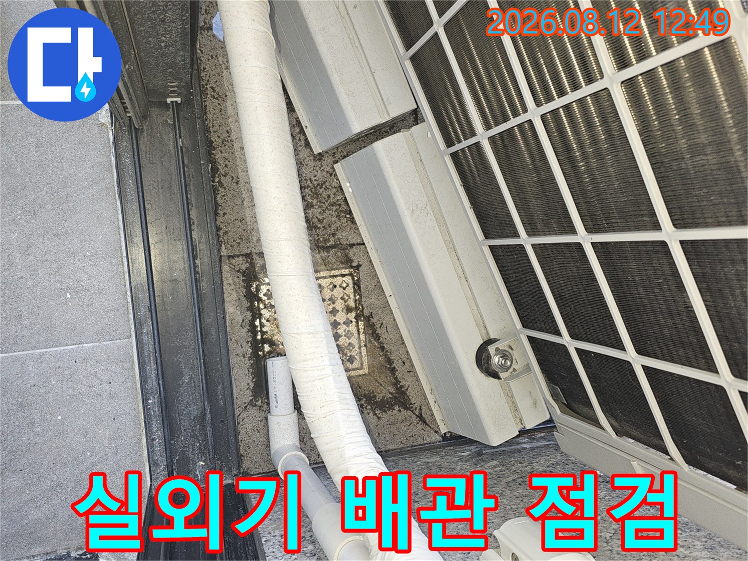 에어컨-실외기-주변의-배관-연결부와-배수구-상태-확인