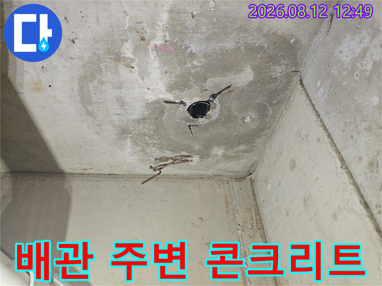 천장-콘크리트-벽면-배관-연결-부위-사진