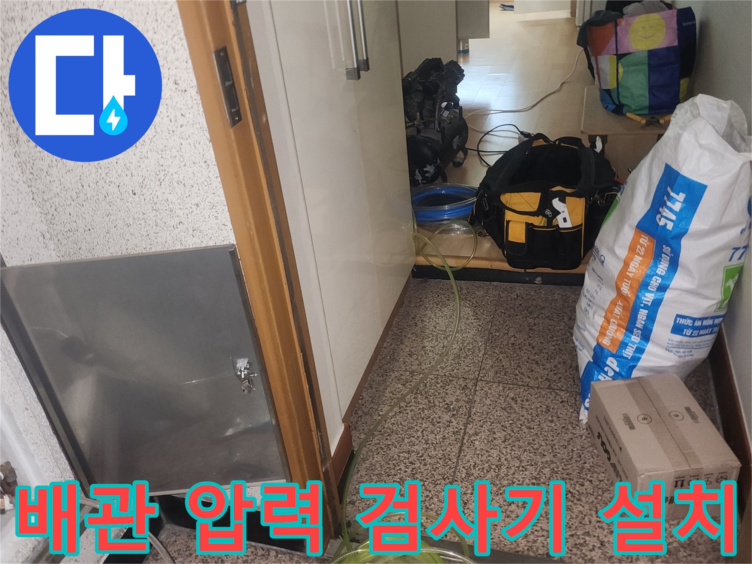 배관 내부의 누수를 찾기 위한 공압 테스트 장비 연결