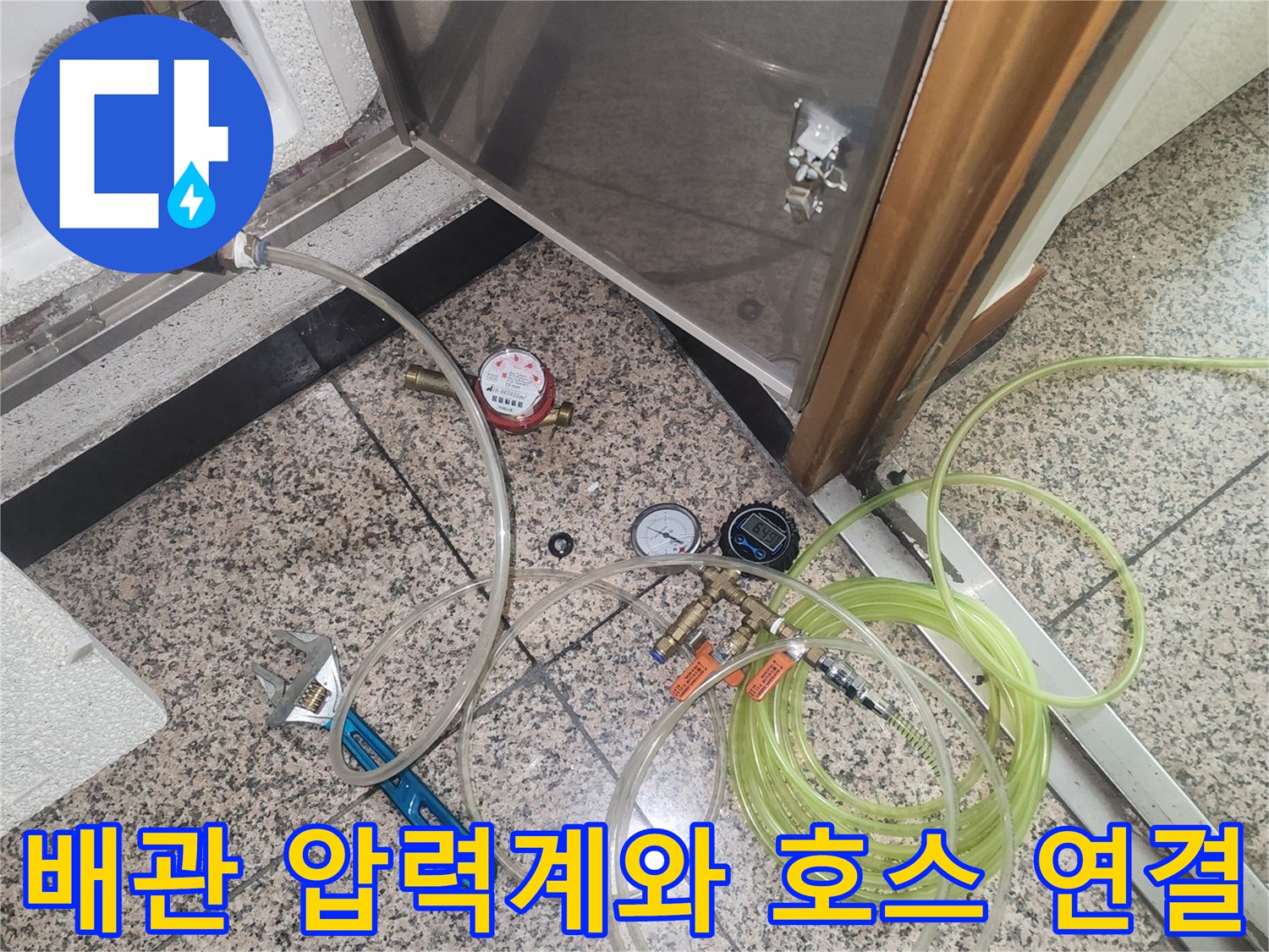배관 누수 탐지를 위해 설치된 공압 테스트기 및 주변 도구
