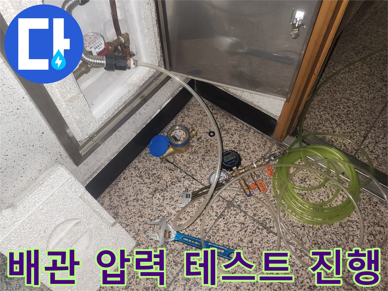 배관의 누수를 확인하기 위한-공압 측정 장비 연결 모습