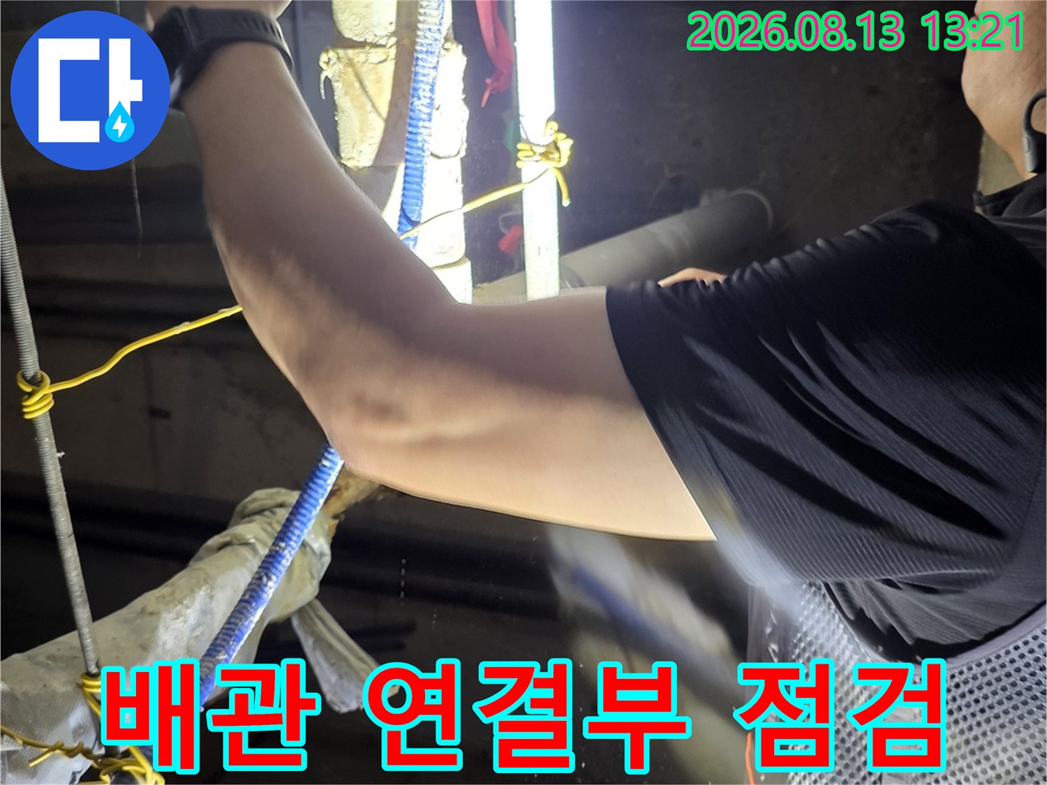손전등-빛으로-PVC-배관의-연결-부위를-면밀히-조사하는-모습