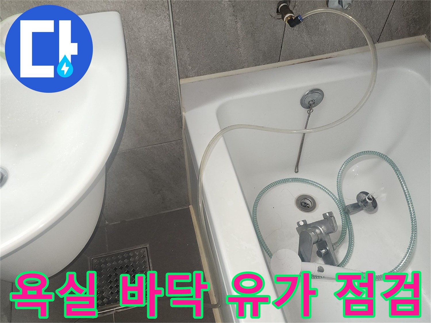배수구와 욕조 경계 부분의 타일 마감 상태