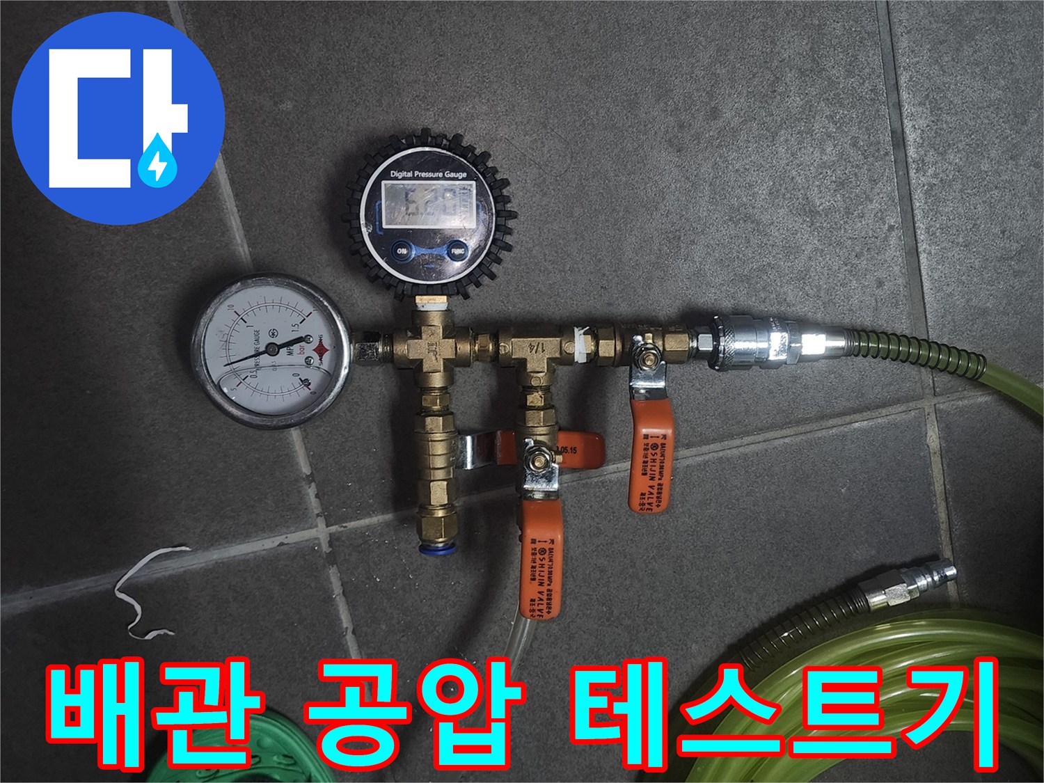 수도 배관의 기밀성을 확인하기 위해 설치된 압력 측정 장비