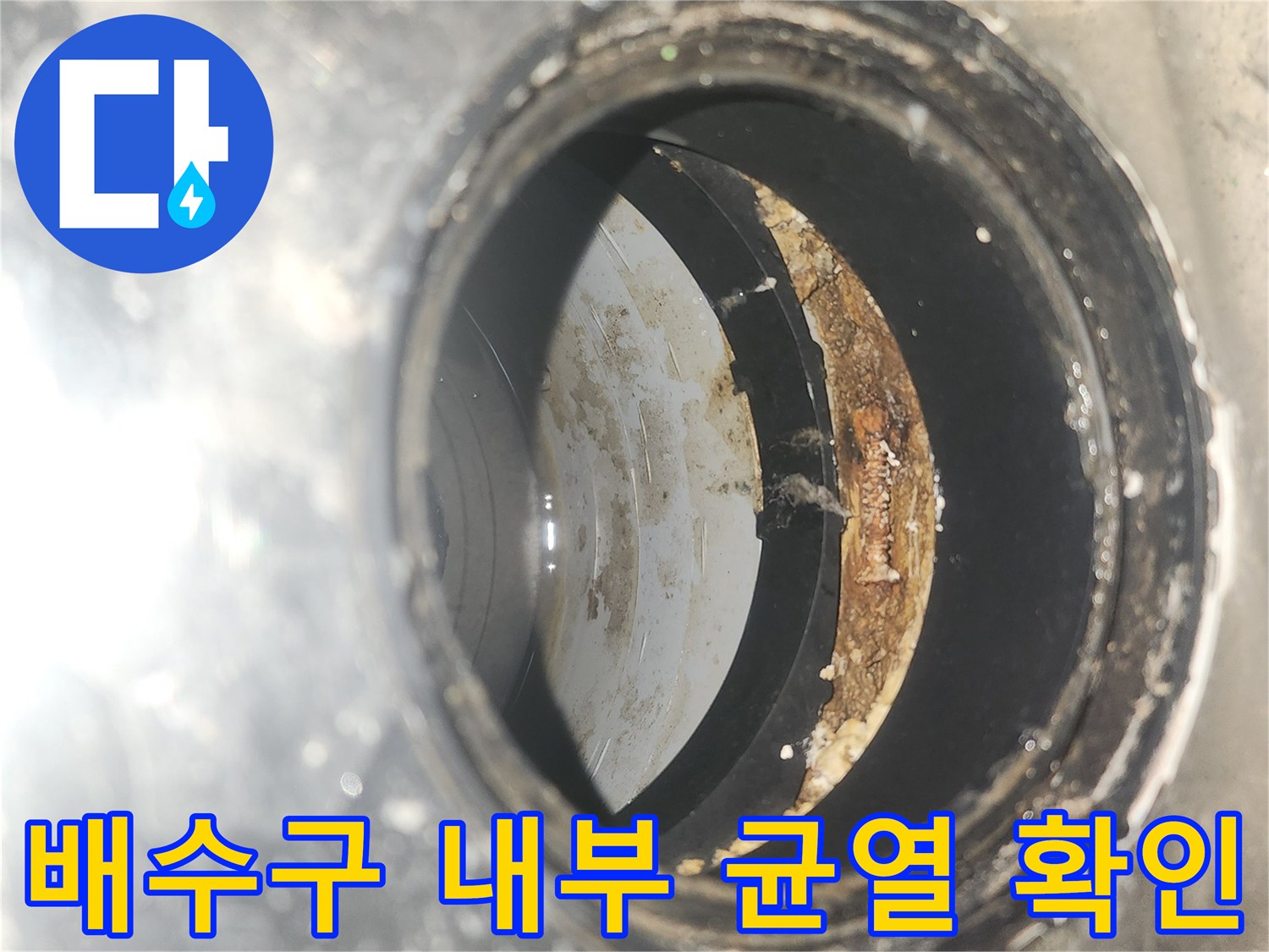 유가-내벽의-방수층-균열과-오염물질