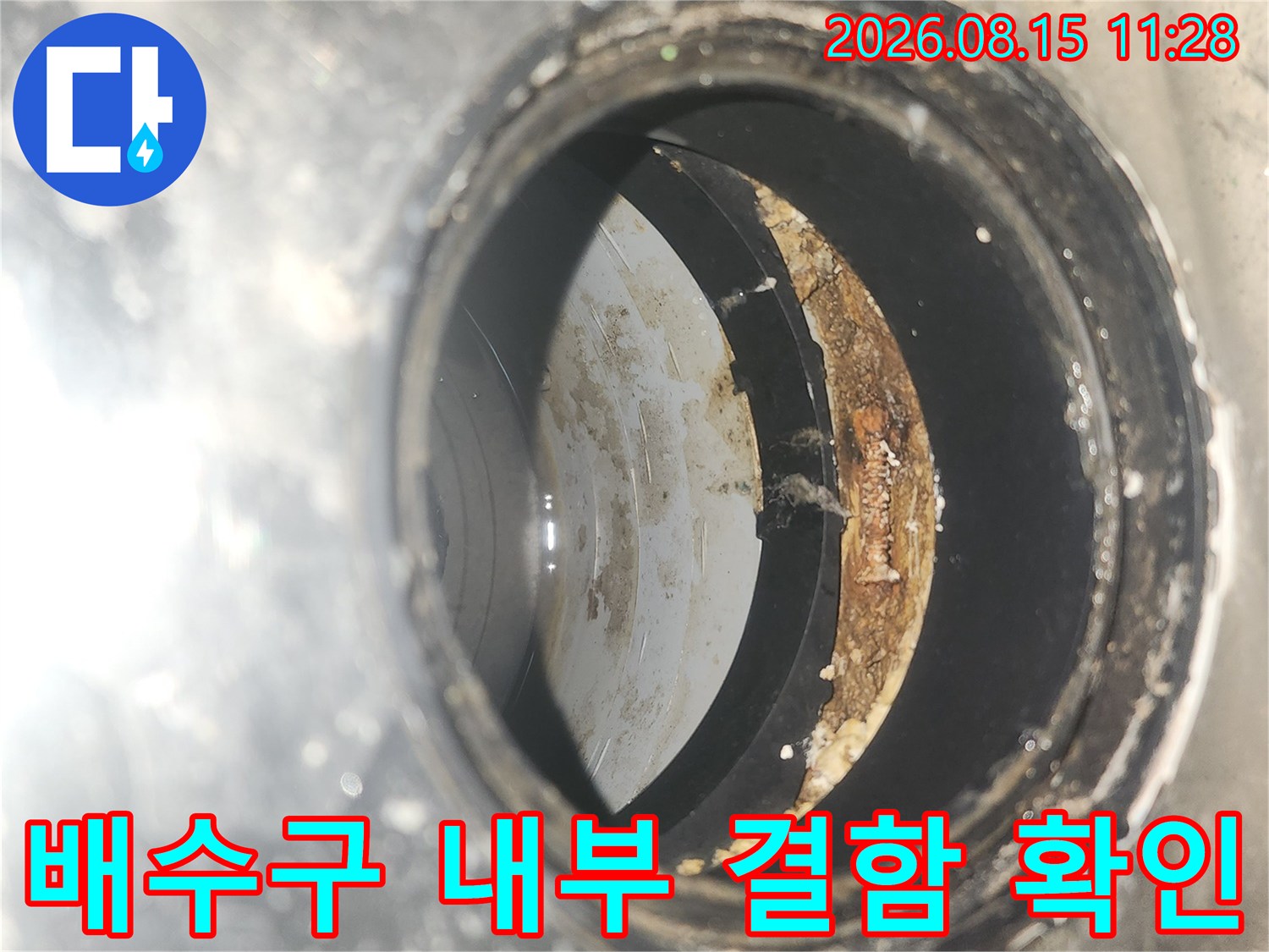 하수구 유가 안쪽의 오염된 배관 연결 부위 이미지입니다.