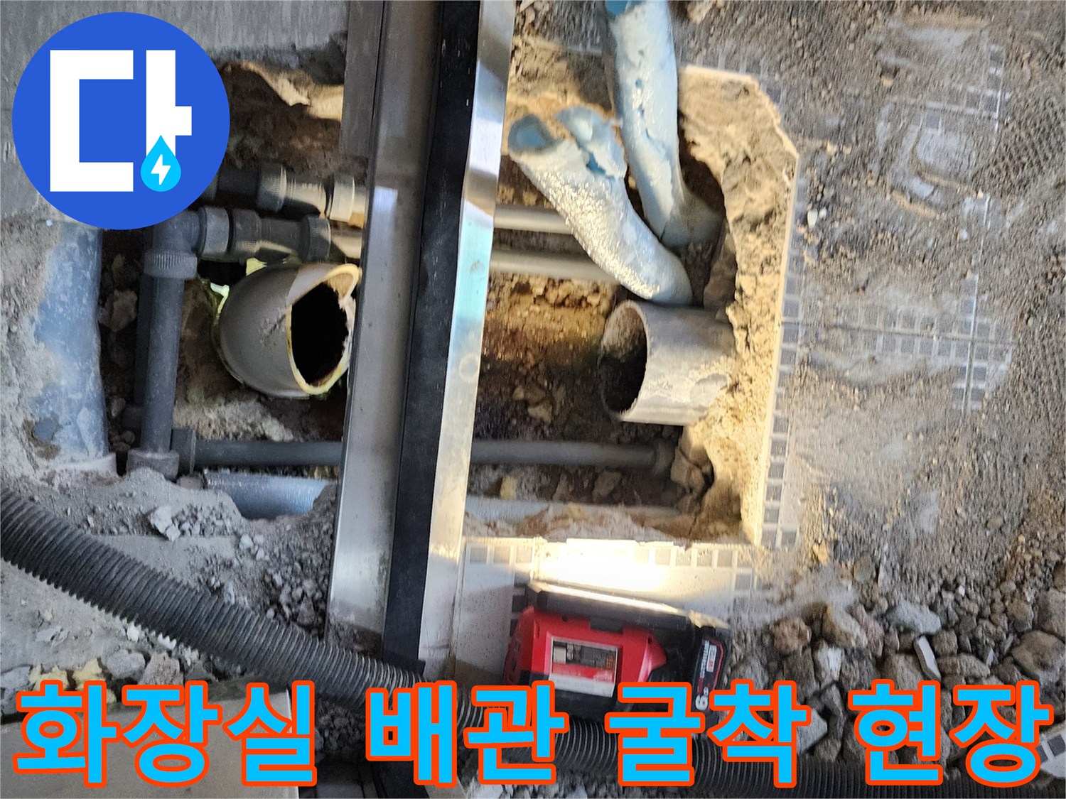 구로구 현장-노출된 하수관과 배관 연결 부위의 누수 상태 확인 중