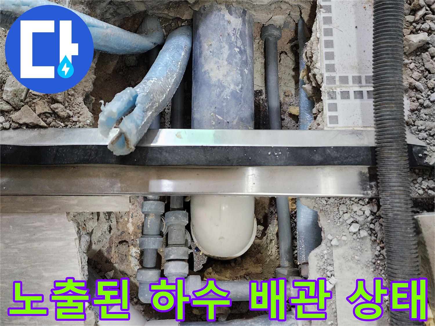 구로구 현장-배관 연결 부위의 누수 흔적 확인