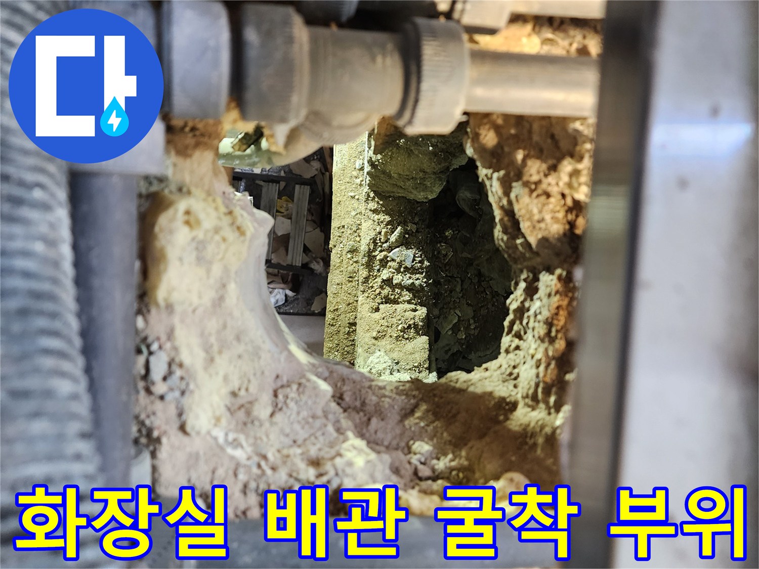 구로동-화장실-배관-연결부-누수-확인-현장