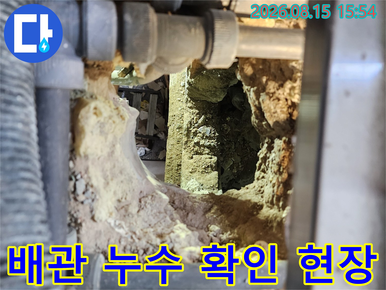 구로동 화장실 천장 내부의 노출된 오수 배관 연결 부위 모습