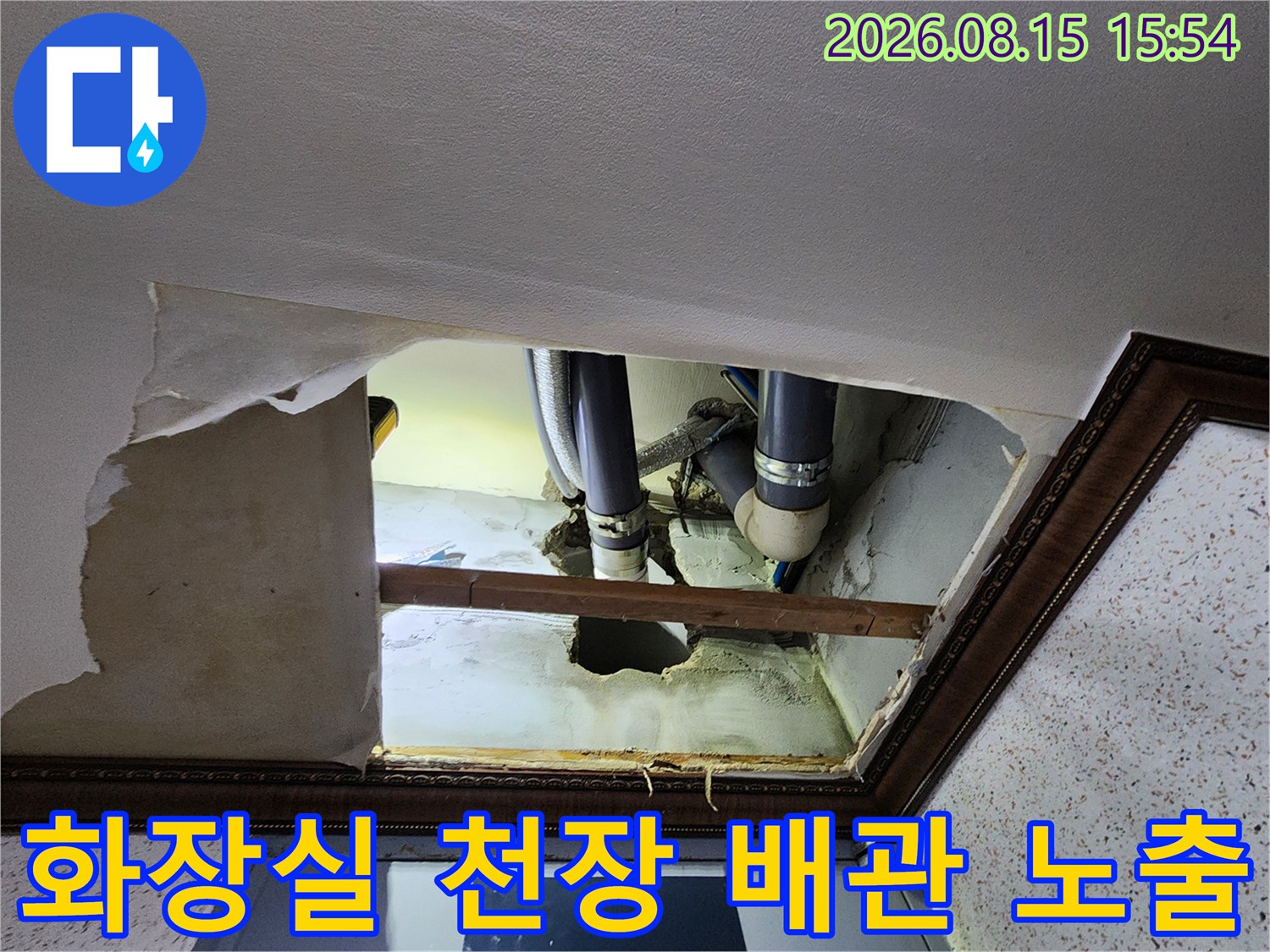 구로동 화장실 천장 내부의 오수 배관과 연결 부위 모습