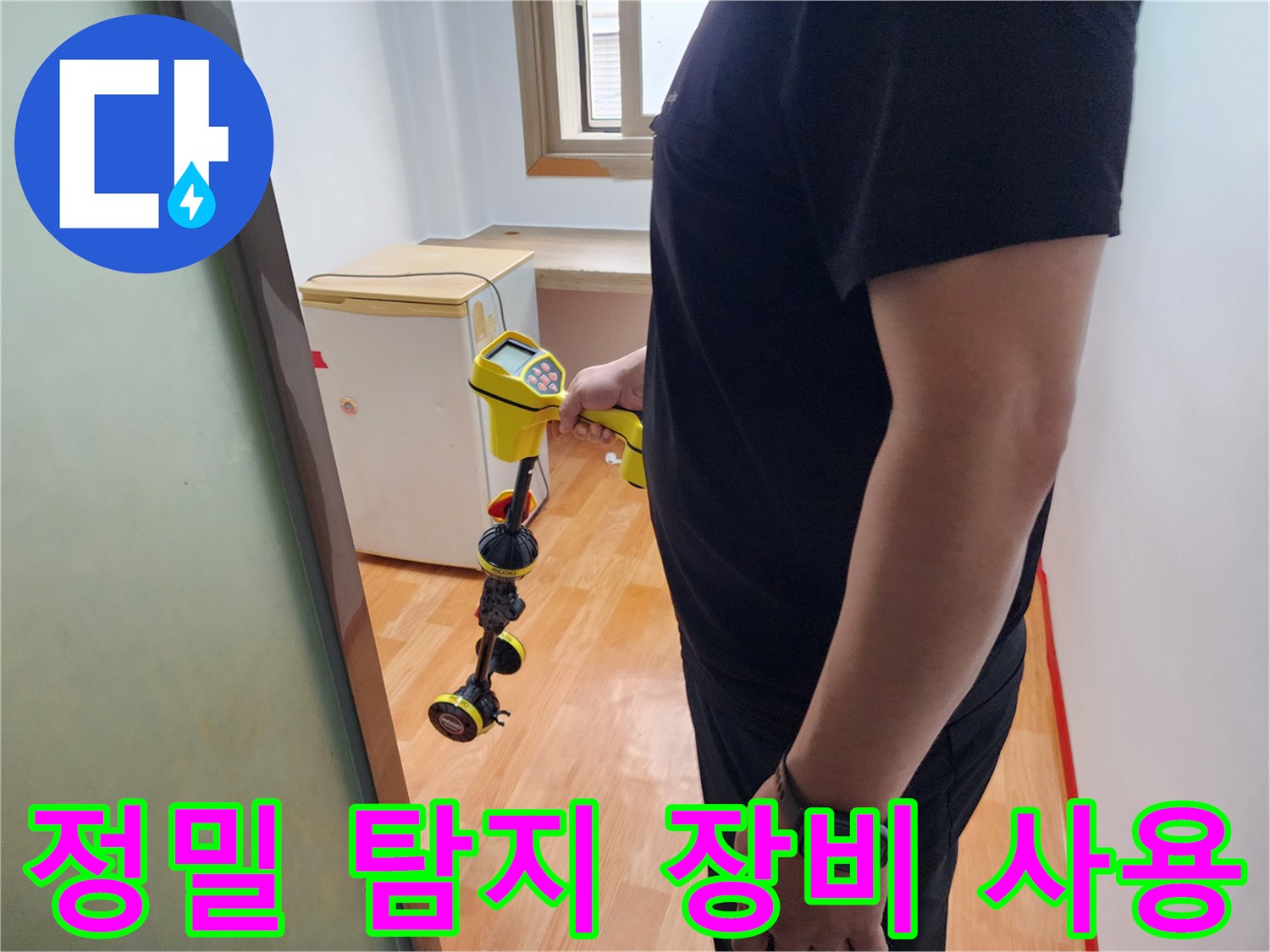 누수 지점을 찾기 위해-정밀 탐지기를 조작하는 엔지니어의 모습