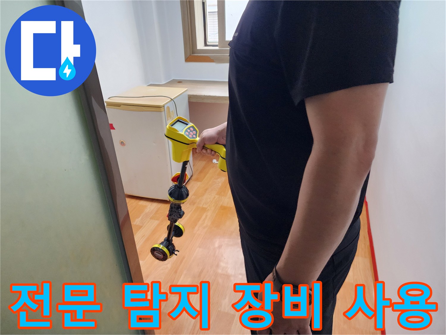 배관 내부의 누수를-찾기 위한 정밀 기기 조작