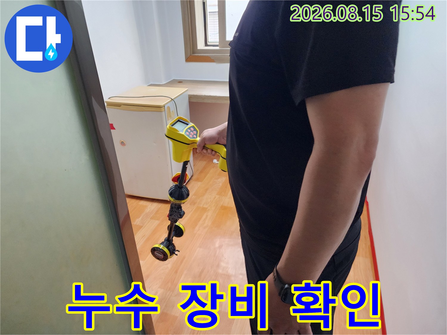 현장에서 사용 중인 배관 탐지 장비와 작업자 모습