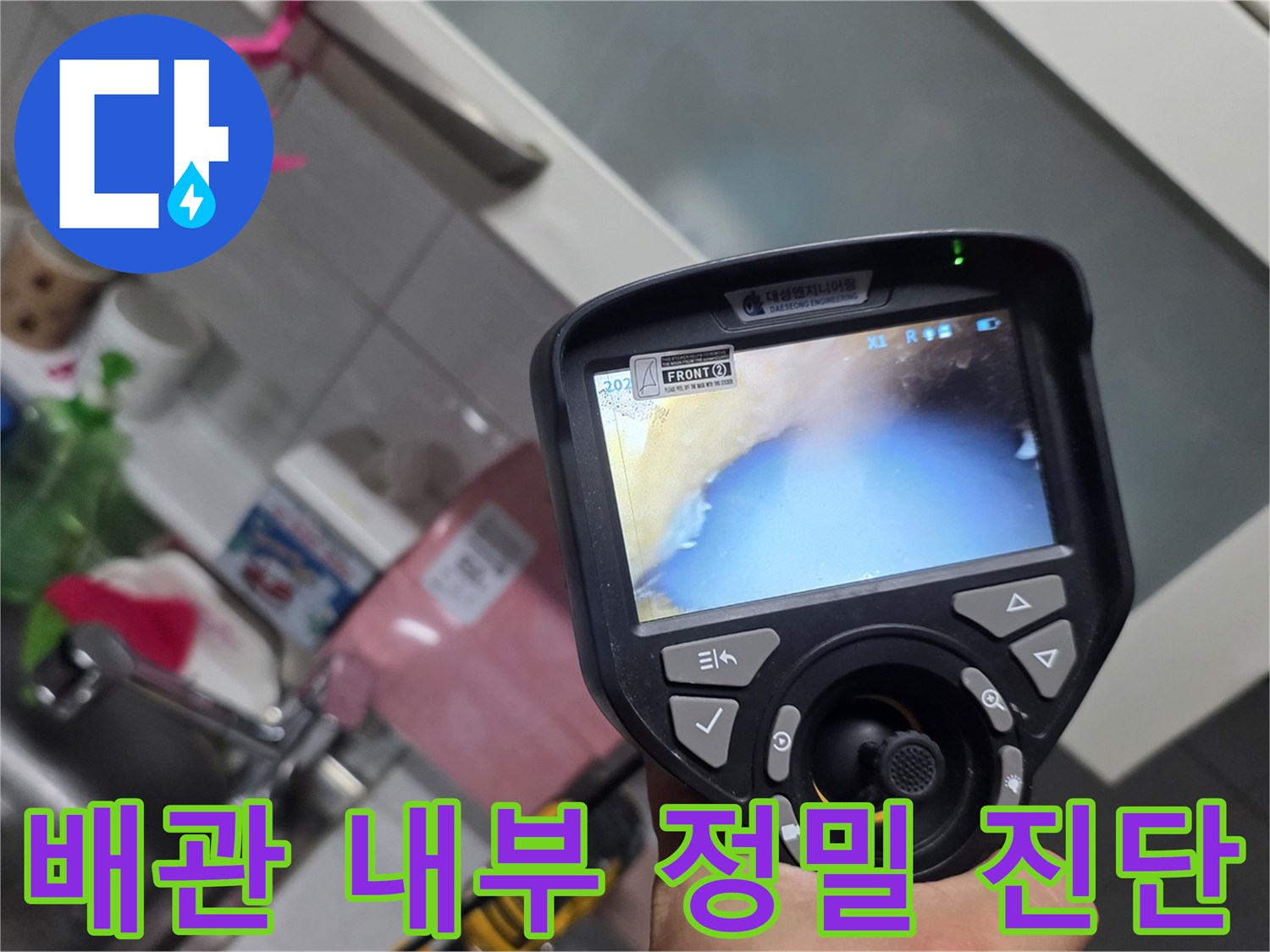 내시경 장비를 이용한 배관 속 누수 지점 추적