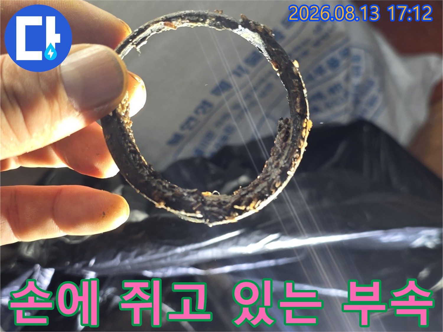 배관 내부에서 꺼낸-파손된 고무 링 조각