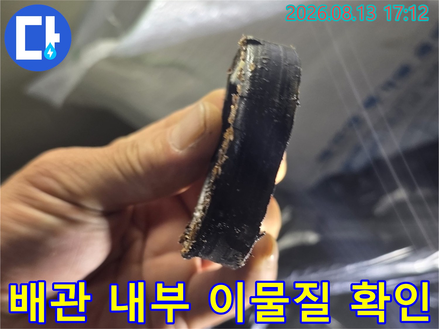 배관 내부에서 발견된-파손된 고무 링 형태의 이물질
