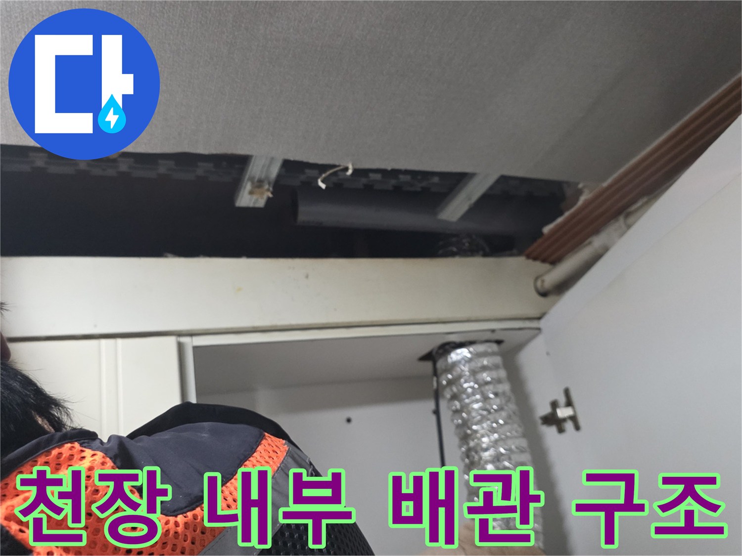 싱크대-상단-틈새-배관-라인-및-주변-오염도-확인