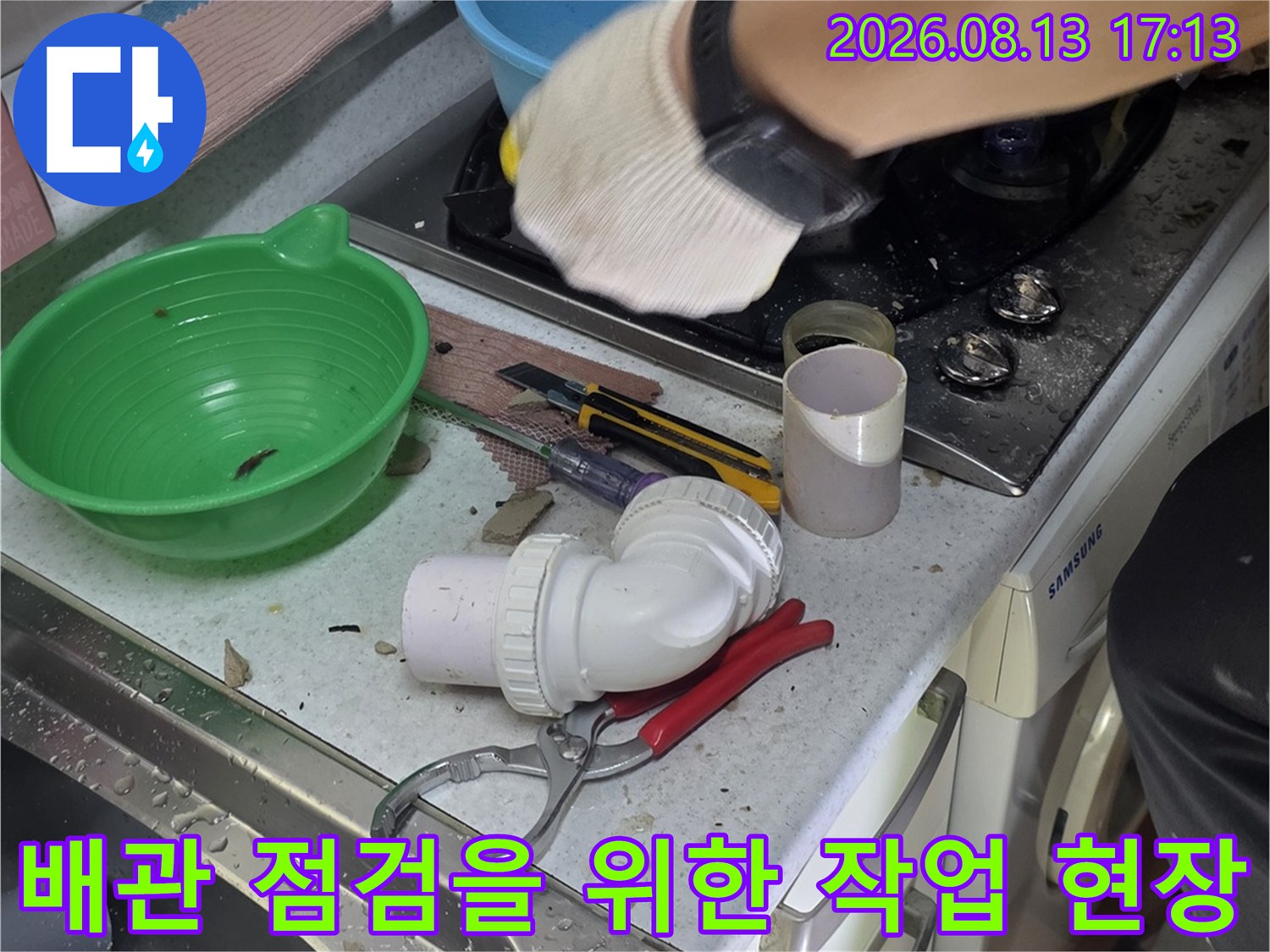 싱크대 하부 배관 교체를 위해 준비된 흰색 소켓과 도구들