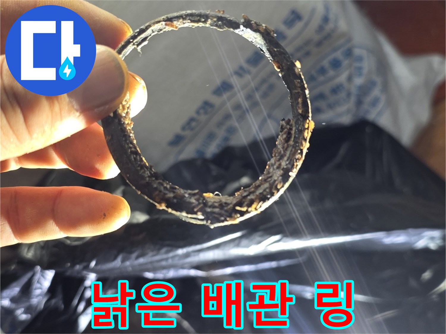오염된 상태의-노후된 배관용 고무 패킹