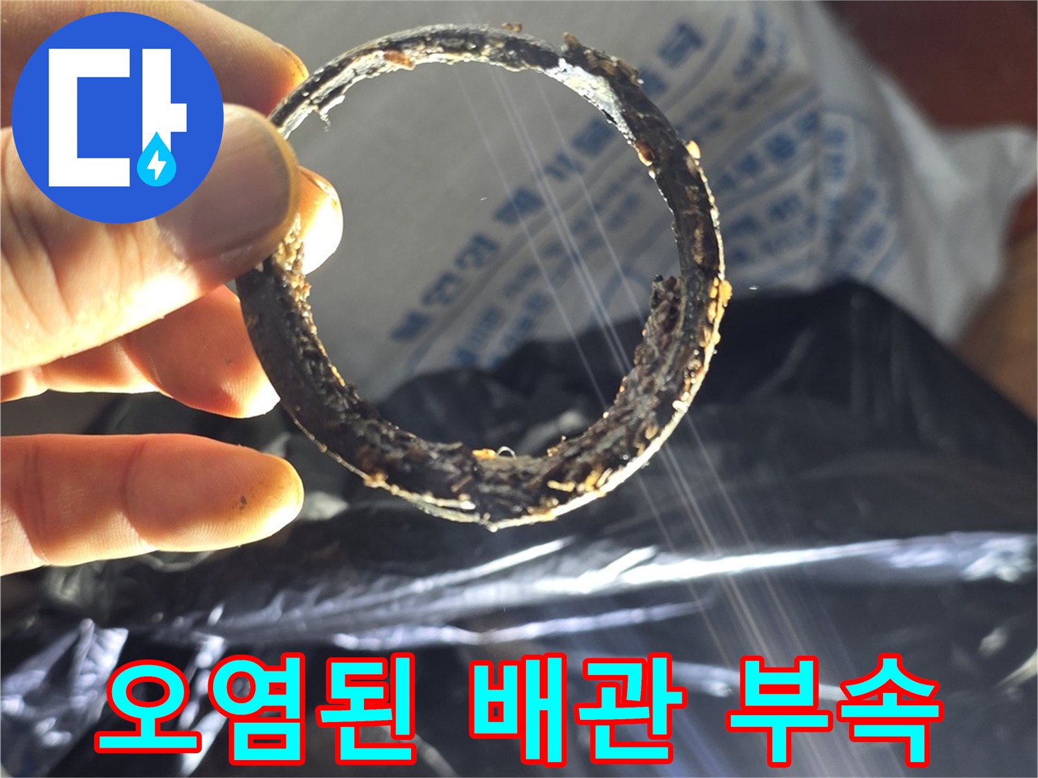 이물질과 섞여서-변형된 배관 고무 패킹