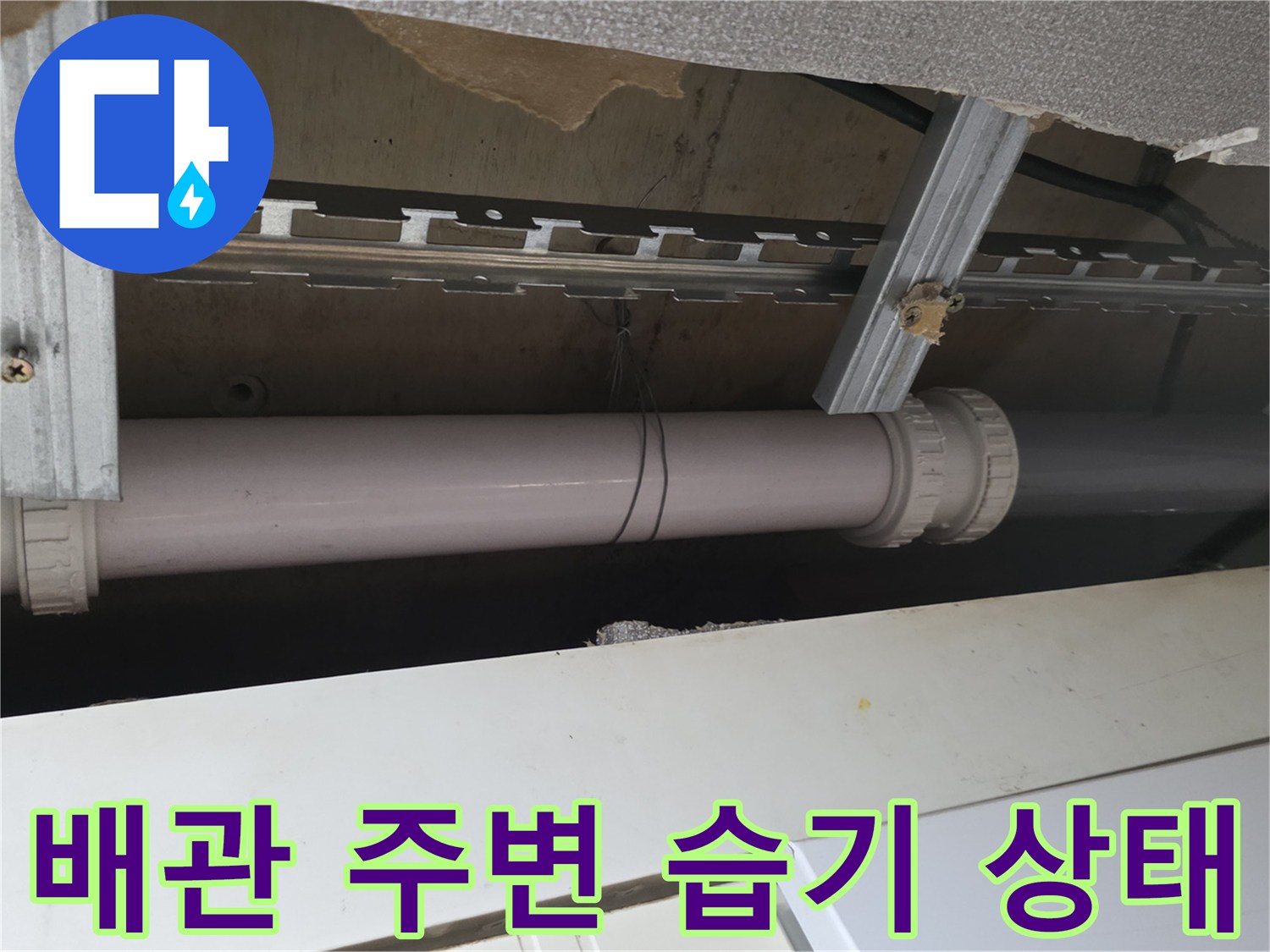 주방-상단-배관-연결부와-천장-구조물