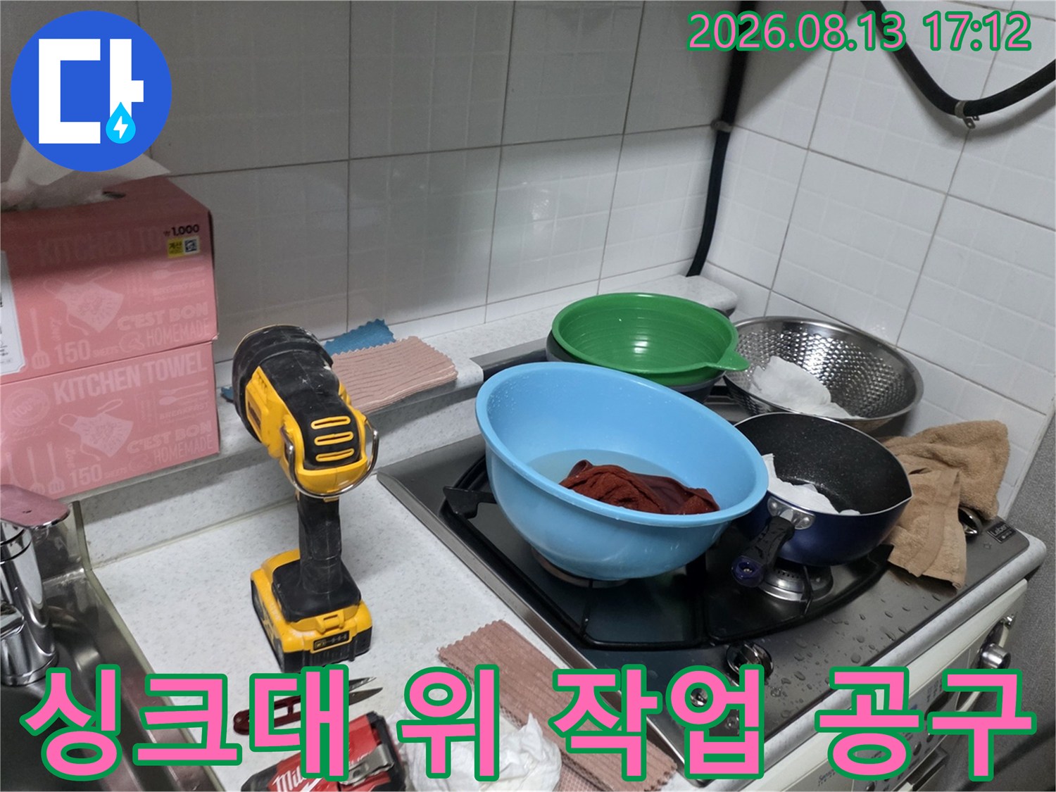 주방 싱크대 상판 - 전동 드릴과 드라이기 등 작업용 도구들