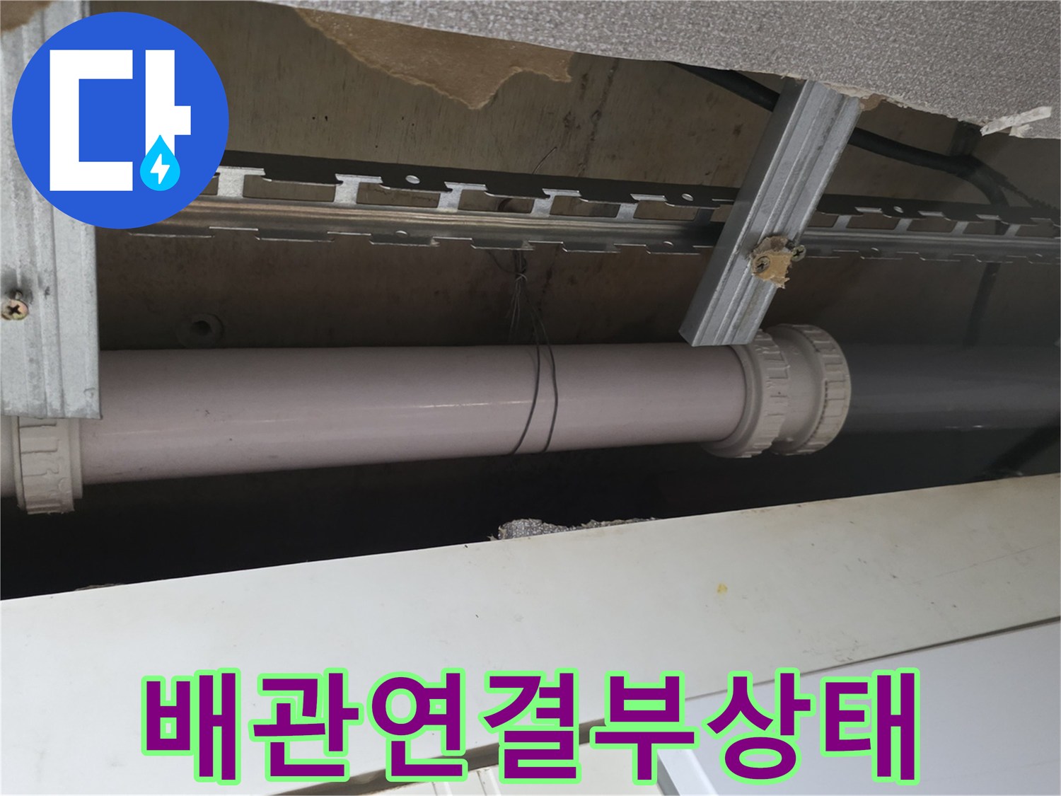 천장-내부-배관-및-연결-부속-상태-사진