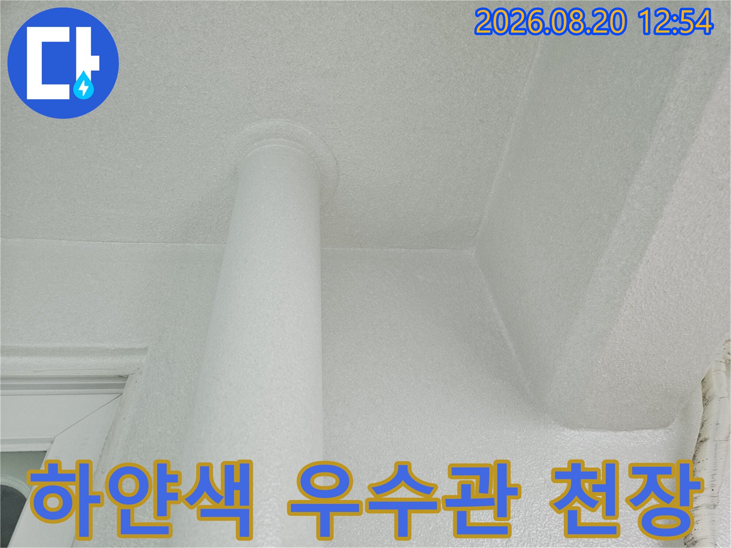 매끄러운 흰색 배관-천장 접합 부근의 사진
