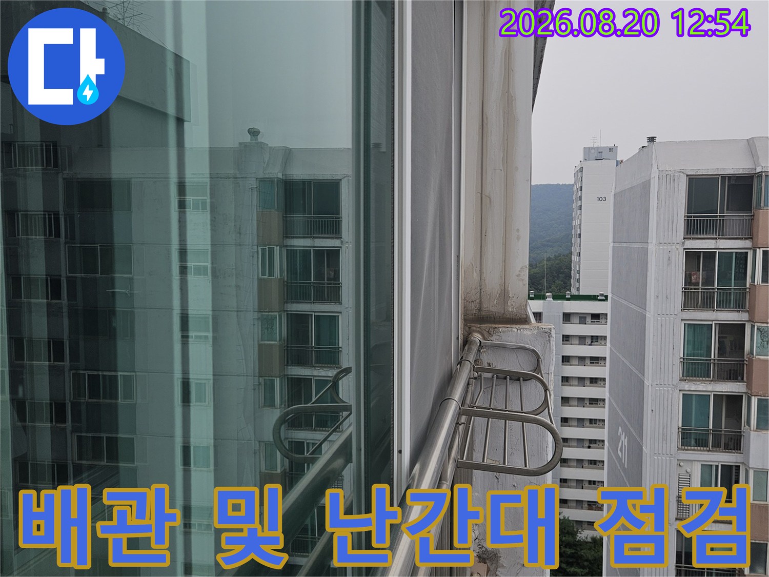 베란다 우수관 하단부와 외부 난간대가 만나는 지점의 상세 모습