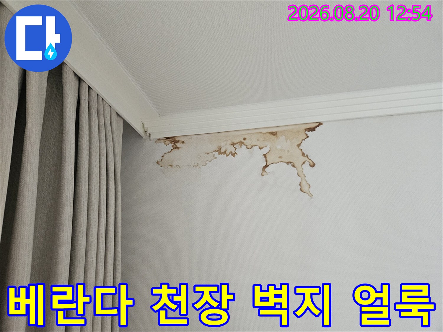 분당 정자동 아파트 베란다 천장 몰딩 아래 벽지 오염 상태