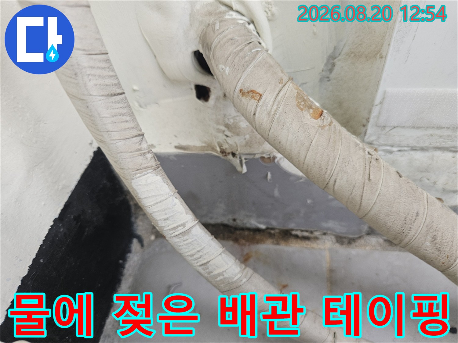 습기로 인해 변색된 우수관 보온재와 마감 부위