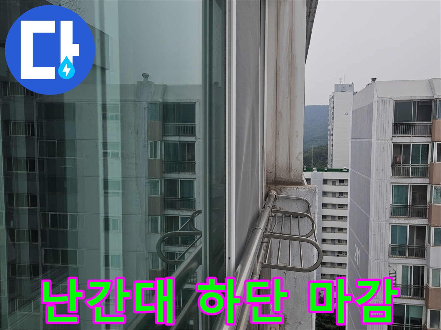 외부 구조물과 벽면 접합부의 누수 위험 확인