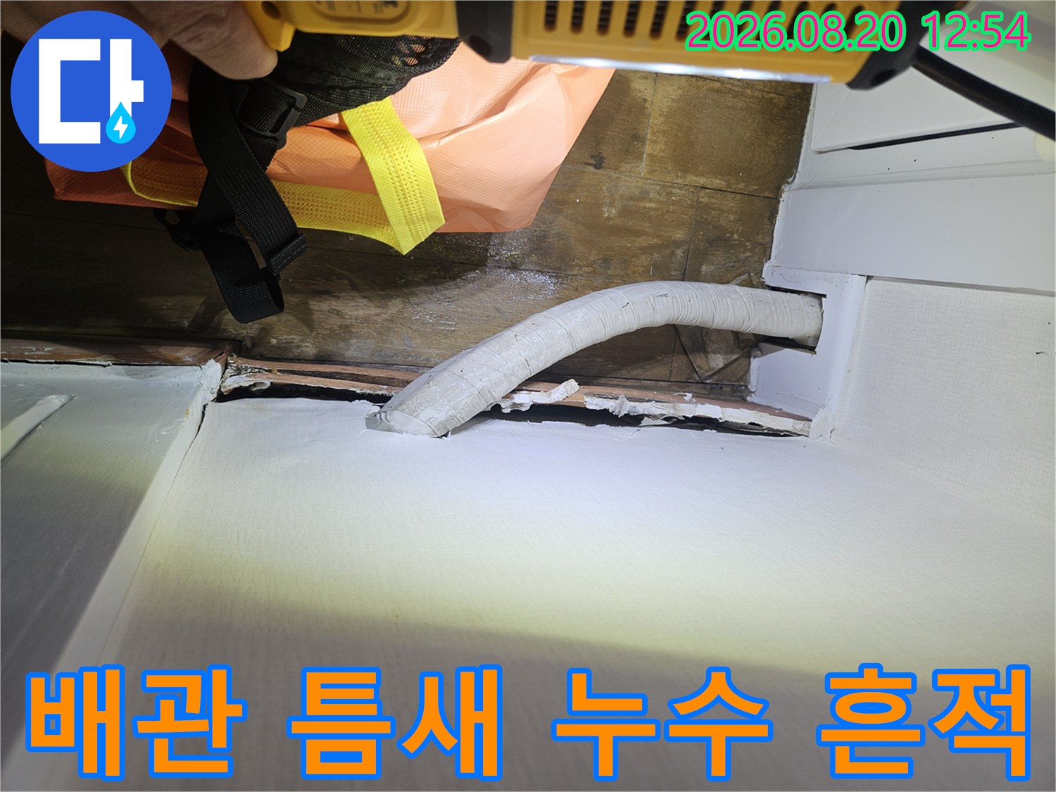 우수관 배관 주변 벽면의 갈라짐과 습기 침투 부위