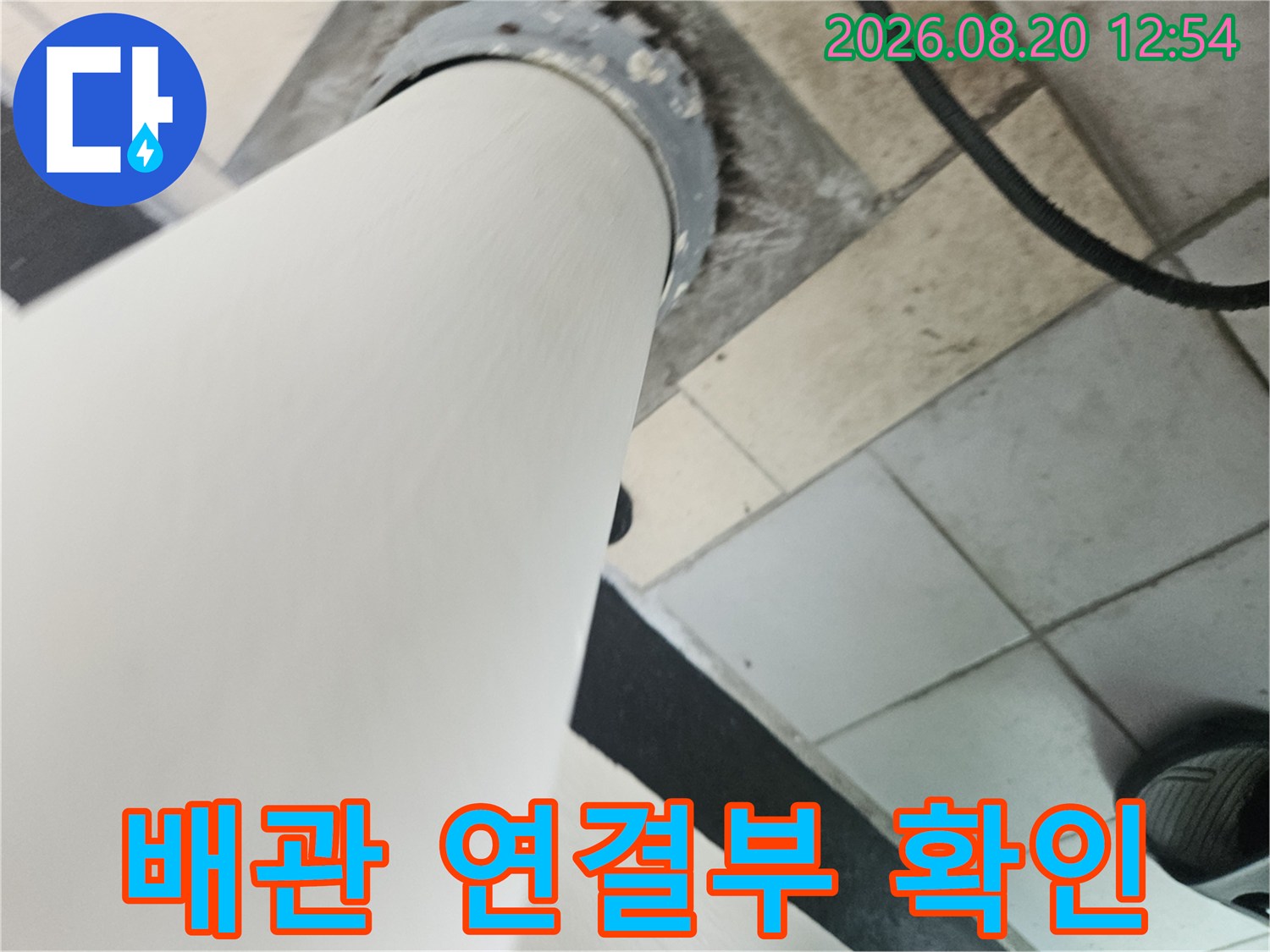 우수관 배관과 바닥 마감재 사이의 균열 및 틈새를 상세히 촬영한 사진입니다.