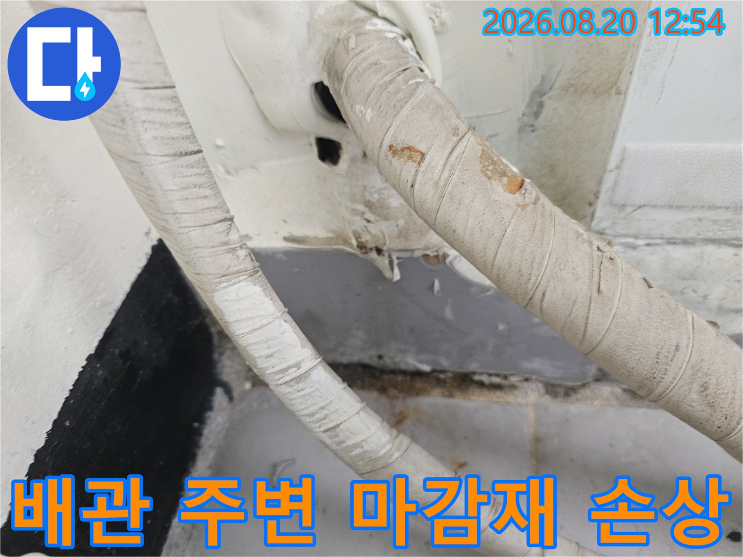 우수관 연결 부위의 갈라진 마감재와 젖은 흔적
