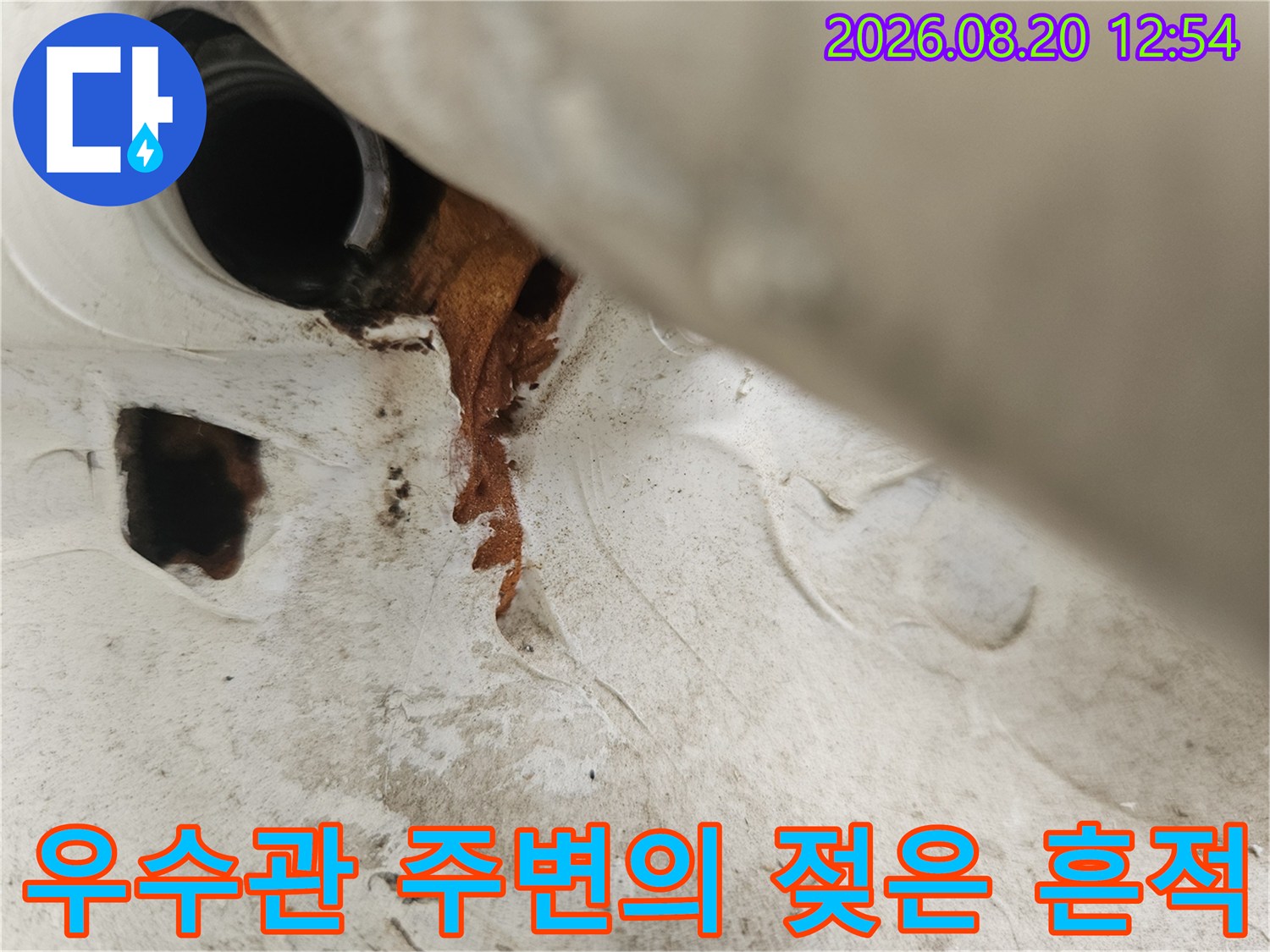 정자동 현장의 우수관 배관과 벽체 사이 누수 자국