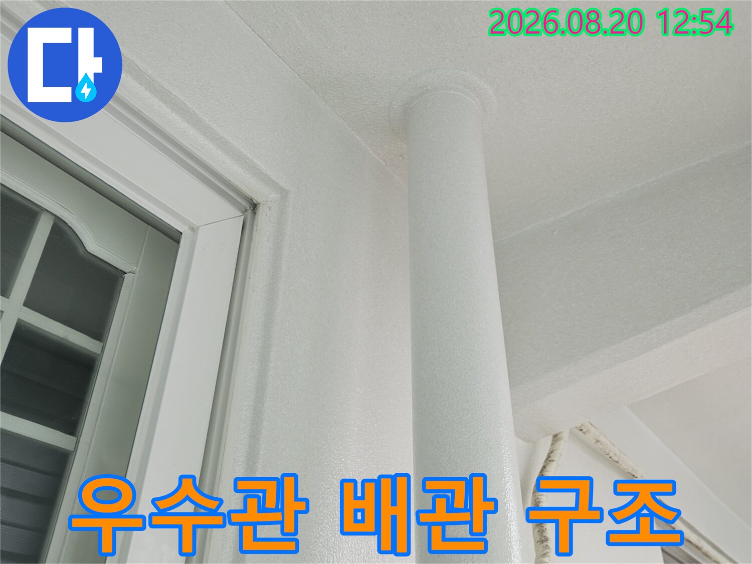 천장에 설치된 흰색 우수관과 창호 상단 마감면 사진입니다