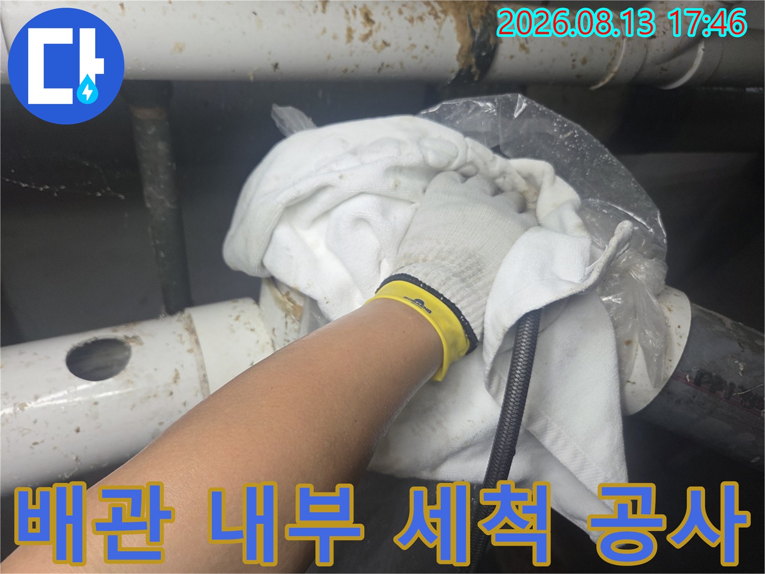 보양재가 설치된 오수 배관에 세척 노즐을 투입하는 장면
