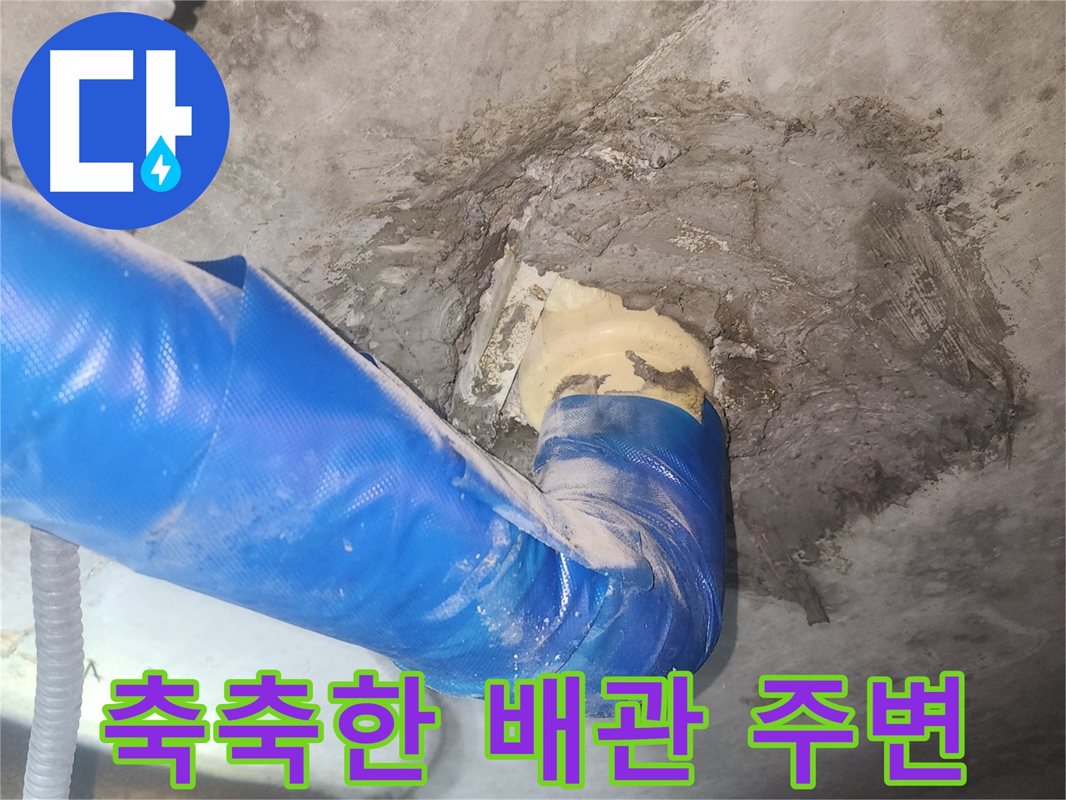 누수가-발생한-배관-보온재-주변-상태