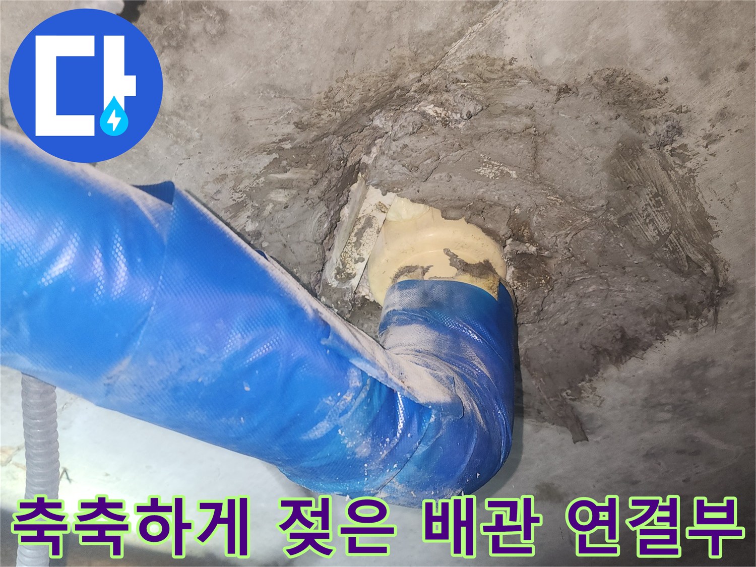 물샘-흔적이-있는-파란색-보온재-배관